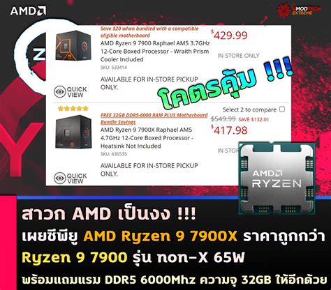 Welcome to Vmodtech ราคาถกกวา เผยซพย AMD Ryzen 9 7900X