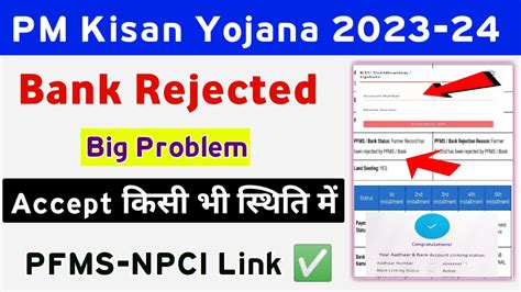 PM Kisan Farmer Record Has Been Rejected By PFMS Bank Problem Solution