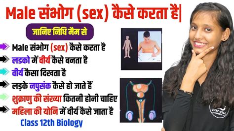 Male संभोग Sex कैसे करता हैलडको में वीर्य कैसे बनता है योनि में