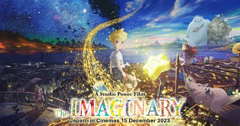 The Imaginary A Studio Ponoc Film Official Web Site Studio Ponoc