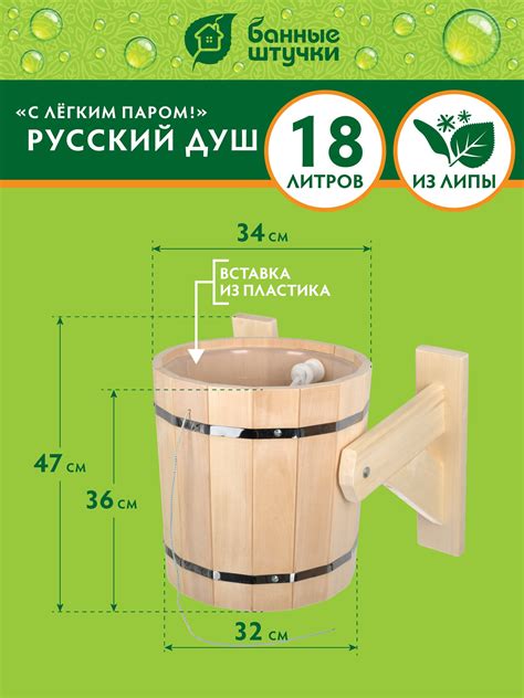 Русский душ 18 л, «С лёгким паром», обливное устройство c пластиковой ...