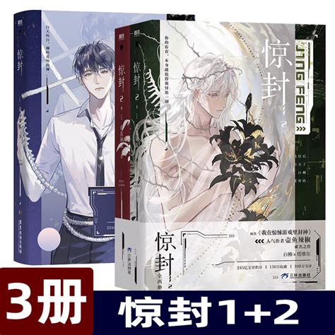 惊封2我在惊悚游戏里封神1 2全3册套装壶鱼辣椒无限流青春文学言情小说畅销实体书籍 虎窝淘