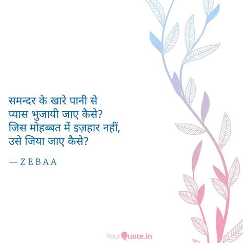 समनदर क खर पन स प Quotes Writings by Zeba Sheikh Siddique