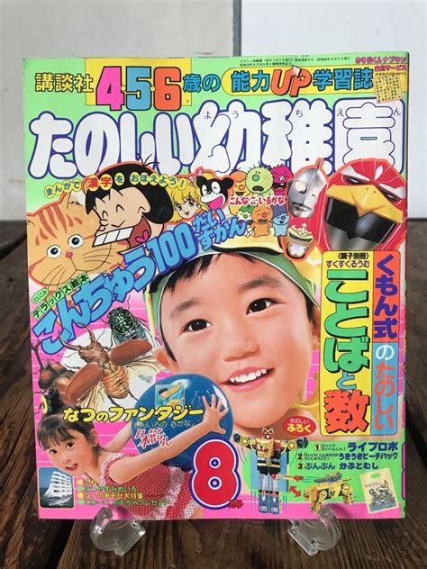 たのしい幼稚園 1988年 8月号 超獣戦隊ライブマン 世界忍者戦ジライヤ 中古 のオークション落札情報