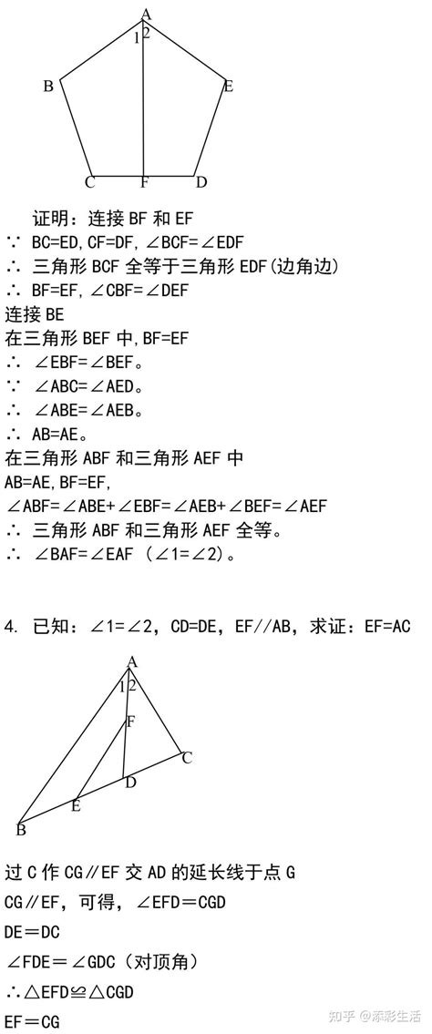 初中数学：44道经典的三角形证明题汇总 知乎