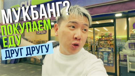 Пробуем еду друг-друга/ Корейский магазин/ Челлндж - YouTube