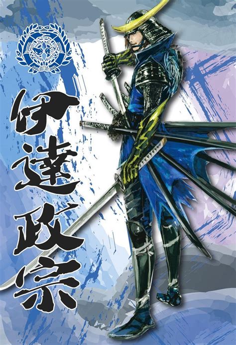 【戦国basara】伊達政宗、真田幸村、石田三成、歴史に名を残す武将たちの逸話をご紹介