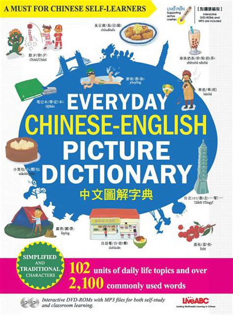 Everyday Chinese English Picture Dictionary Chinese Books Learn