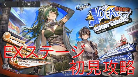 【アークナイツ】脳筋ドクターの「エンドレスカーニバル」ex初見攻略 Youtube