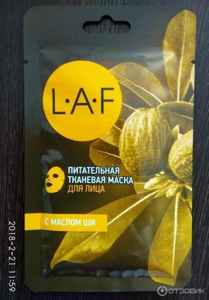 Тканевая маска для лица LAF Питательная с маслом ши - «Хорошая маска ...