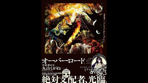 Volume 1 Chapter 3 5 Light Novel Overlord Bahasa Indonesia Versi Audio