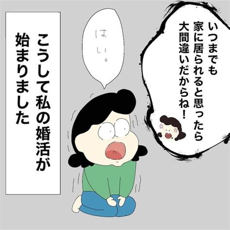 「いい加減にしろ」母に激怒され婚活開始⇒男性とのメールであることを聞かれ ＜ぽっちゃり婚活＞｜eltha エルザ