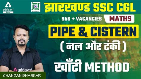 Jssc Cgl Jharkhand Ssc Cgl Maths Pipe And Cistern By Chandan