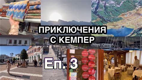 ️ Приключения с КЕМПЕР! Еп. 3 - YouTube