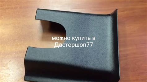 Аксессуары для Рено Дастер лучшая подборка №1 от Дастершоп77 - YouTube