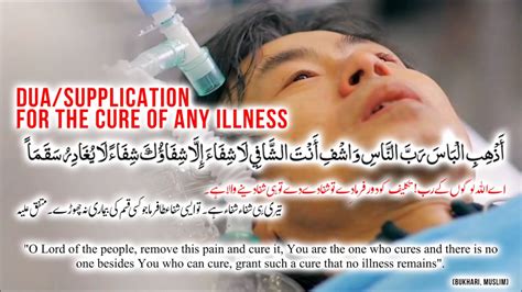 Dua E Shifa Dua Cure For All Diseasessickness And Illness