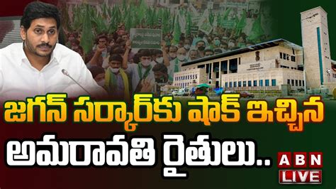 🔴live జగన్ సర్కార్ కు షాక్ ఇచ్చిన అమరావతి రైతులు వైసీపీ దాడులపై హైకోర్టులో పిటిషన్ Abn