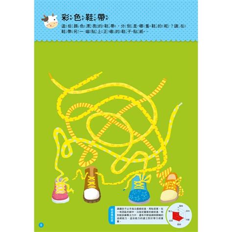 💕現貨💕《東雨文化》4歲專注力開發概念【愛寶童衣舖】 愛寶童衣舖 童書團購小物 Iopen Mall