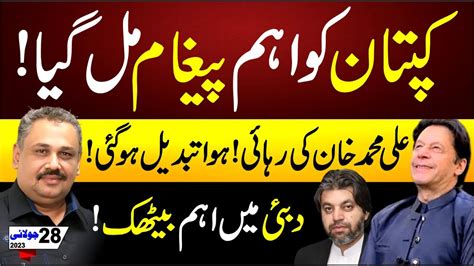 Imran Khan Got An Important Message Dubai Meeting Ali Muhammad Khan Released Rana Azeem