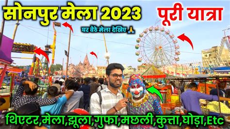 Sonpur Mela New Full Video Sonpur