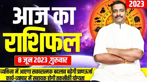 Aaj Ka Rashifal 8 June 2023 आज क रशफल Aries To Pisces Today