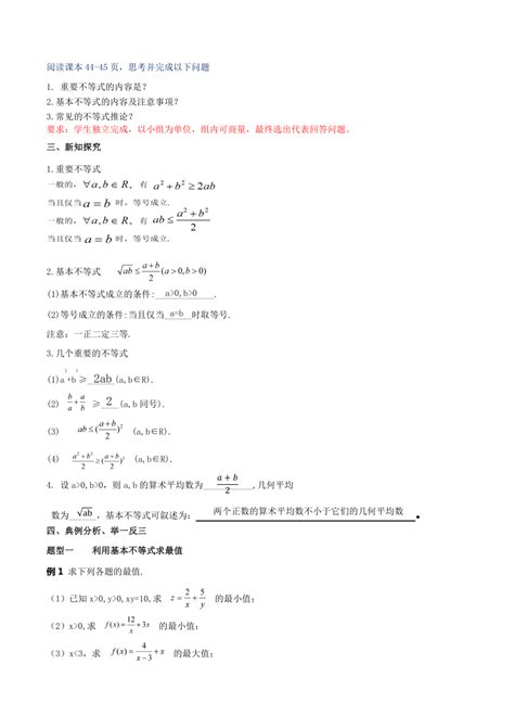 人教a版高中数学必修第一册教案《基本不等式》 2 21世纪教育网