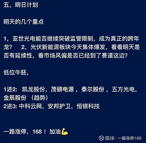 收官战，满手涨停！跨年龙，亚世光电！ 新年的第一天，祝兄弟们：股海浩瀚万象新，一路涨停168！收官之战，满手涨停手在握！亚世光电，不负众望跨年