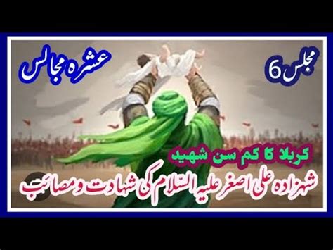 Masaib Ali Asghar As Th Muharram By Khanam Zainab Husnain