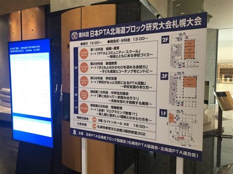 2019年度 第66回 日本pta北海道ブロック研究大会 札幌大会 日本pta北海道ブロック研究大会札幌 様 東洋株式会社 札幌