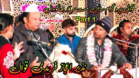 Nazir Ejaz Fareedi Qawwal Start Qawwali With Beautiful Instruments