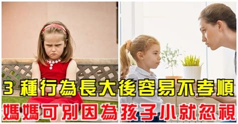 孩子有這3種行為長大後容易不孝順，媽媽可別因為孩子小就忽視！