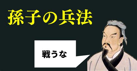 【孫子の兵法】結局孫子は何を伝えたかったのか？孫子に学ぶ「戦略立案」をわかりやすく要約して解説／孫子に学ぶ勝利の原則part1｜蒼士｜ノーコードで最短アプリ開発