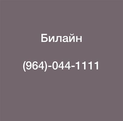 Красивые номера - Билайн Мегафон | ВКонтакте