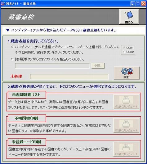 図書管理システム「図書メイトadvance」 キステム株式会社滋賀