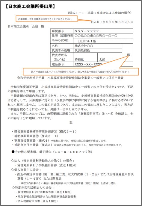 2020年小規模事業者持続化補助金でhp制作、商工会地区分の応募に必要書類