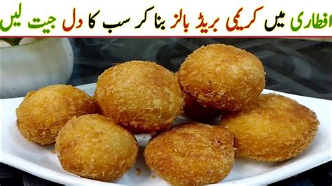 Ramzan Special Chicken Bread Balls Recipe Quick And Easy Bread Balls