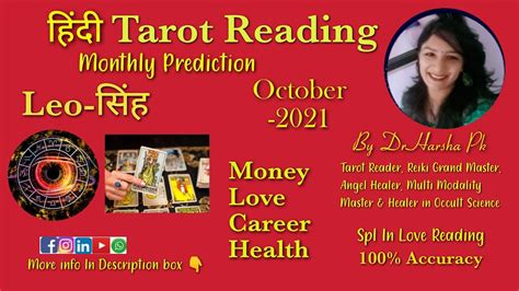 Leo सिंह October 2021 Monthly Prediction Hindi Tarot Readingo More