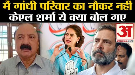 Up Politics Amethi Congress Kishori Lal Sharma