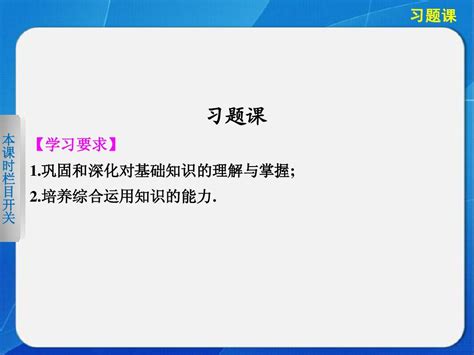 《步步高 学案导学设计》2013 2014学年 高中数学 人教b版必修1【配套备课资源】323习题课word文档在线阅读与下载无忧文档