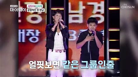 ‘아카시아를 듣고 지오의 노래에 빠진 소년 희재 Tv Chosun 20220821 방송 동영상 Dailymotion