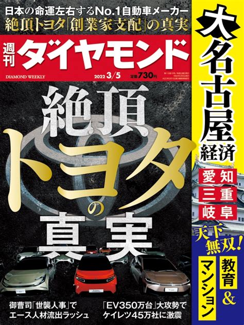 週刊ダイヤモンド 2022年 3月 5日号 週刊ダイヤモンド編集部 Hmvandbooks Online 202410322