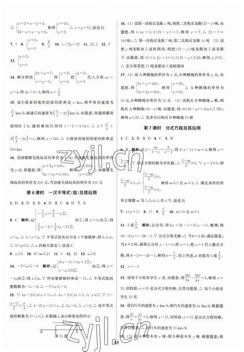 2023年通城学典通城1典中考复习方略数学江苏专用答案——青夏教育精英家教网——