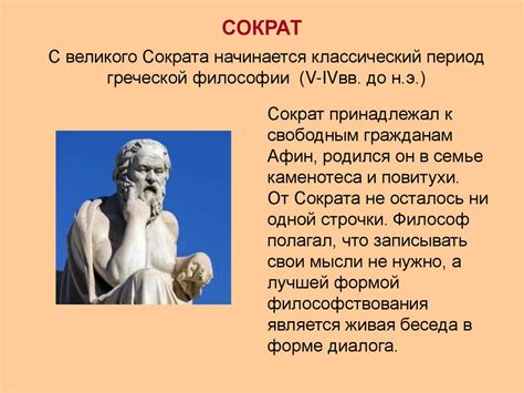 Картины мира классического периода философии Древней Греции Сократ Платон Аристотель