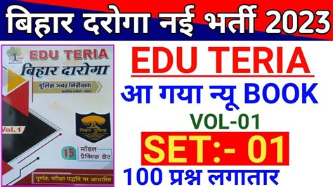 Edu Teria Bihar Daroga PT Practice Set 2023 Bihar SI New Vacancy