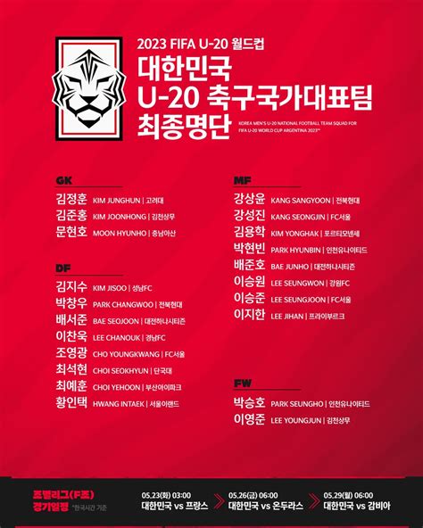 Thekfa On Twitter 새로운 One Team의 탄생🔥 2023 Fifa U 20 월드컵에 출전하는 🇰🇷u 20