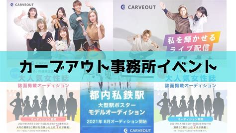 ライバー事務所「carveout（カーブアウト）」が所属ライバー交流イベント「summer Party」を7月16日に開催！ エンタメラッシュ