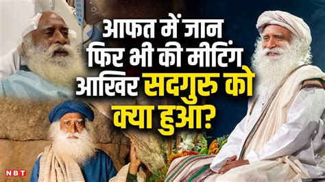 Sadhguru Jaggi Vasudev Health Updates