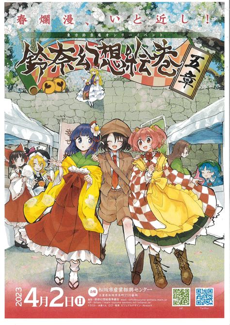 東方鈴奈庵 オンリー同人誌即売会 『鈴奈幻想絵巻～五章～』のイベントについて お知らせ 事業者様お知らせ 松阪市観光協会