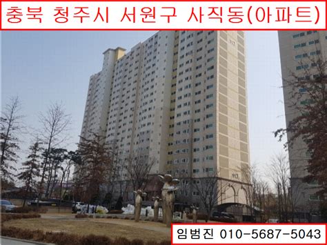 충북경매충청북도경매청주경매청주시경매 충청북도 청주시 서원구 사직동 931 푸르지오캐슬아파트 117동 3층 302호