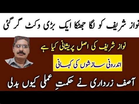 Nawaz Sharif In Hot Water Nawaz Sharif Ko Jhatka Big Breaking News